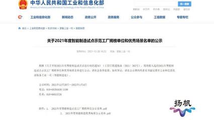 工信部發(fā)布《2021年度智能制造試點(diǎn)示范工廠揭榜單位和優(yōu)秀場(chǎng)景名單》 揚(yáng)州兩家企業(yè)榜上有名