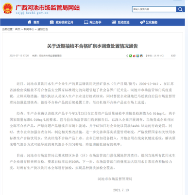 巴馬麗瑯礦泉水被檢出溴酸鹽超標(biāo) 企業(yè)認(rèn)罰并整改 市場監(jiān)管部門加強(qiáng)監(jiān)管