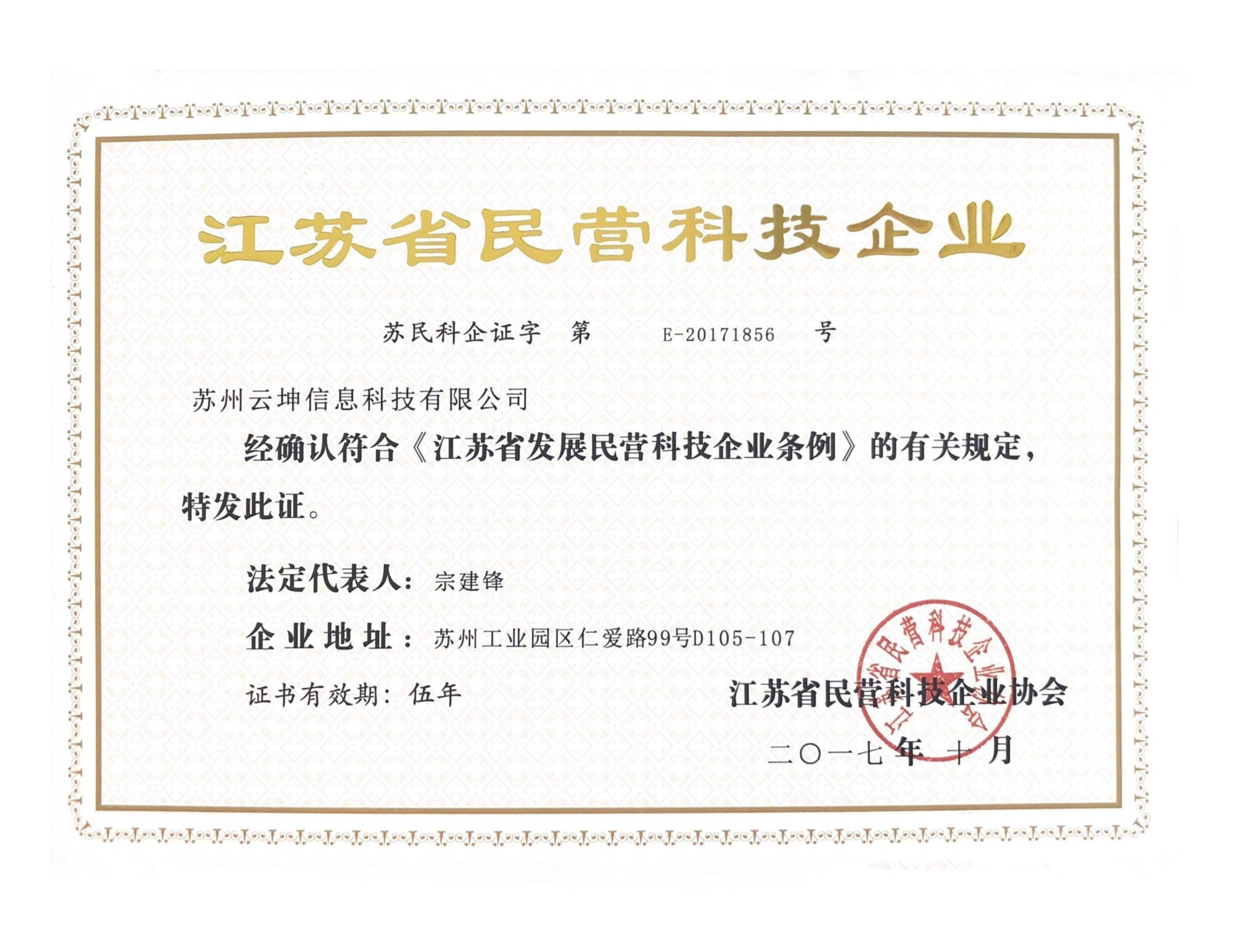 熱烈祝賀云坤科技榮獲“江蘇省民營(yíng)科技企業(yè)”稱(chēng)號(hào)